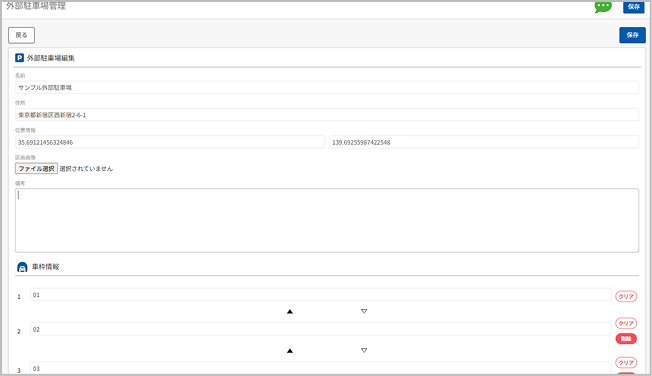 外部駐車場管理の画面