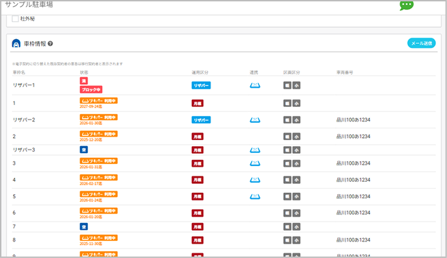 サービス連携の画面