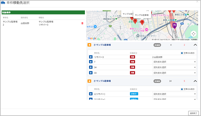 車枠封鎖・移動の画面